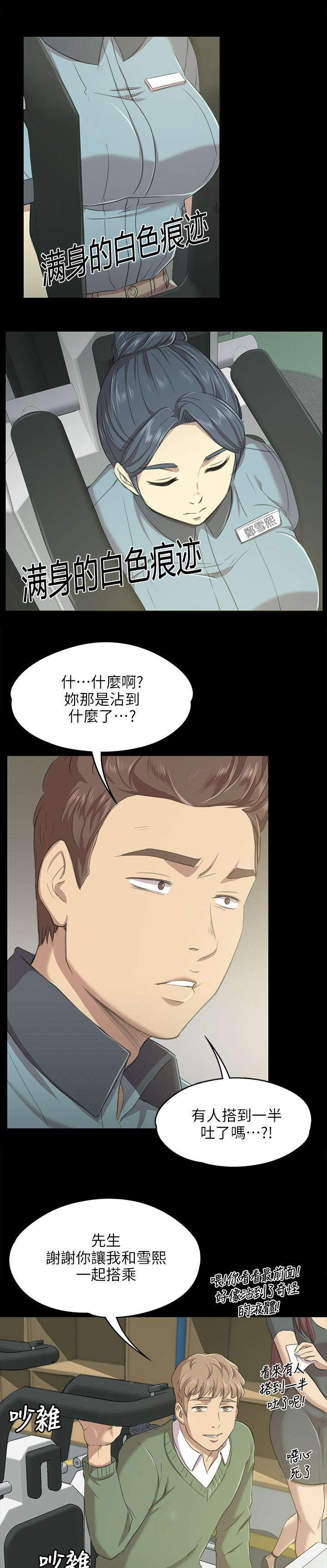 昼夜分界线的样子漫画,第5章：暴怒2图