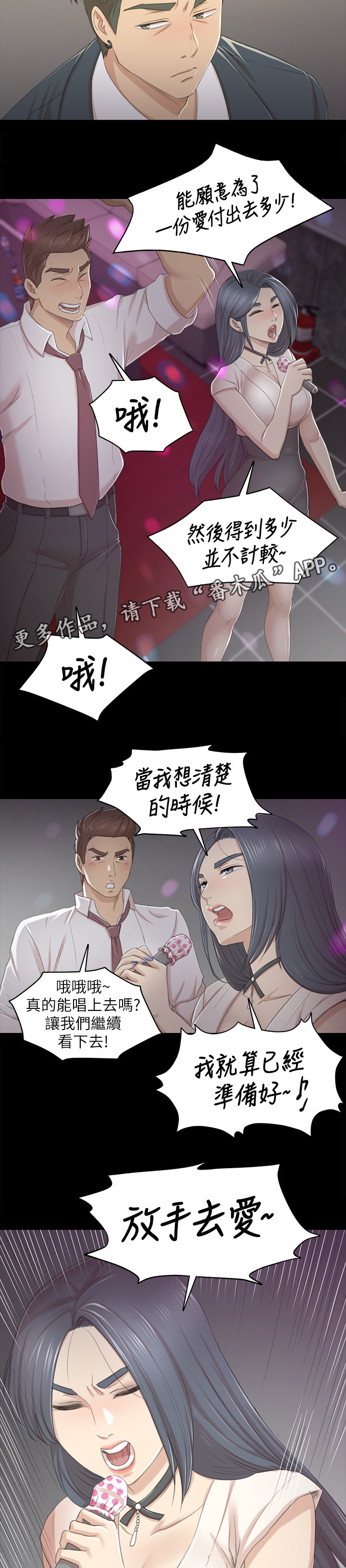 昼夜分界线什么与光线垂直漫画,第55章：唱歌”吗”1图