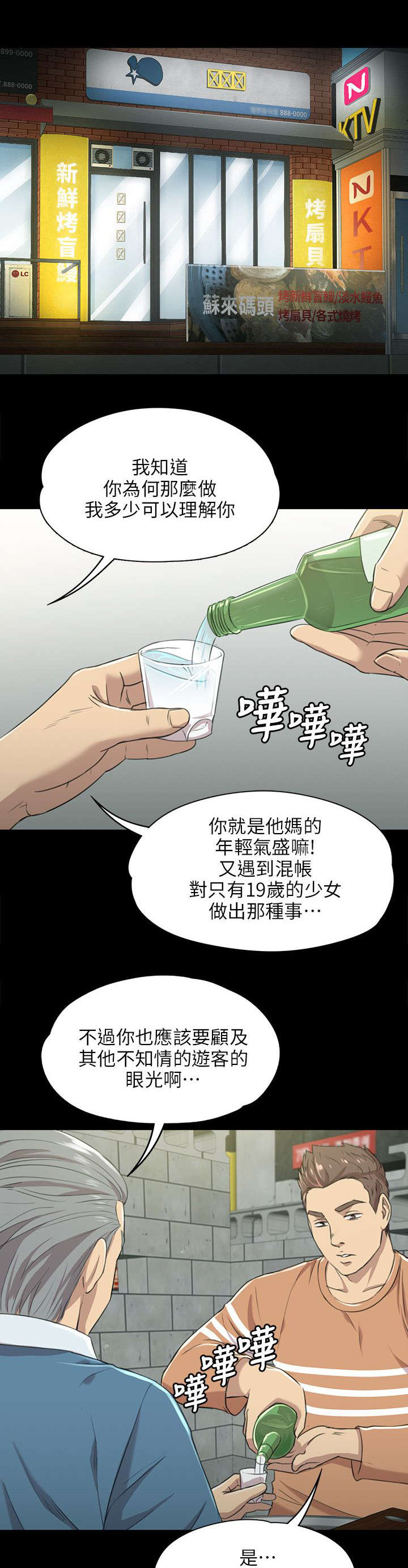 昼夜分工漫画,第7章：发泄2图