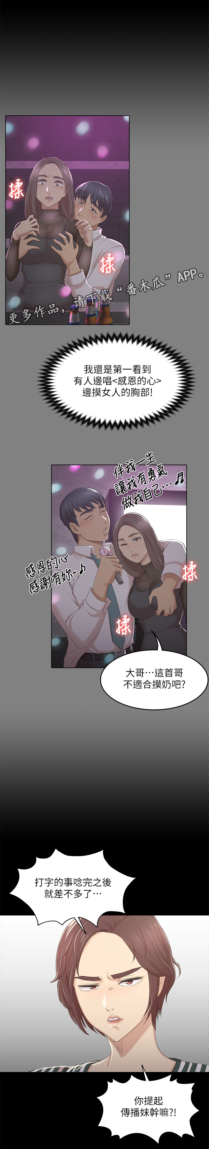 昼夜分布变化图漫画,第59章：联络1图