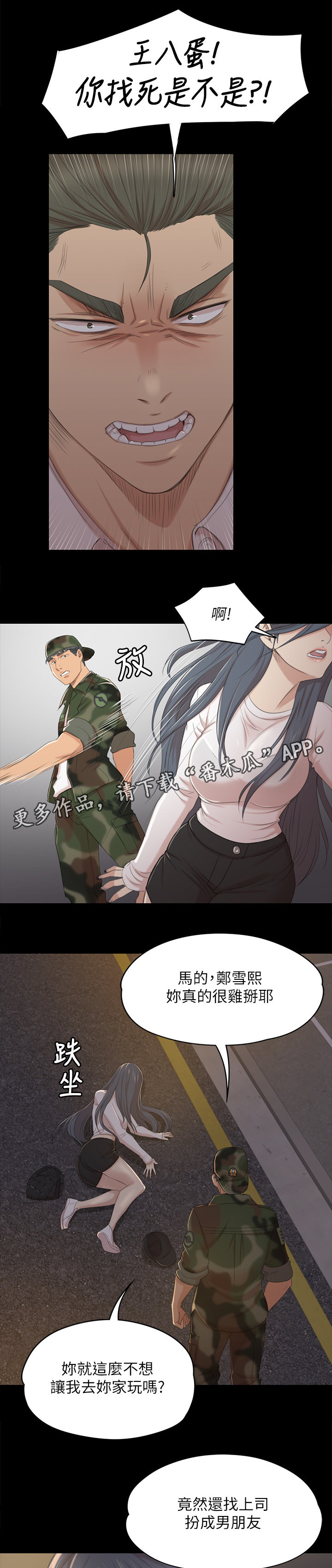 昼夜分界线是什么线漫画,第67章：重击2图