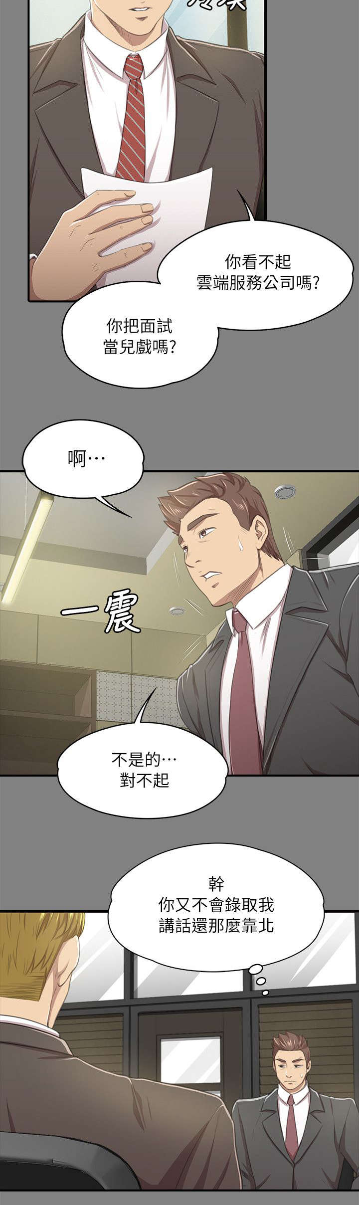 昼夜分而寒暑平漫画,第31章：信心满满2图