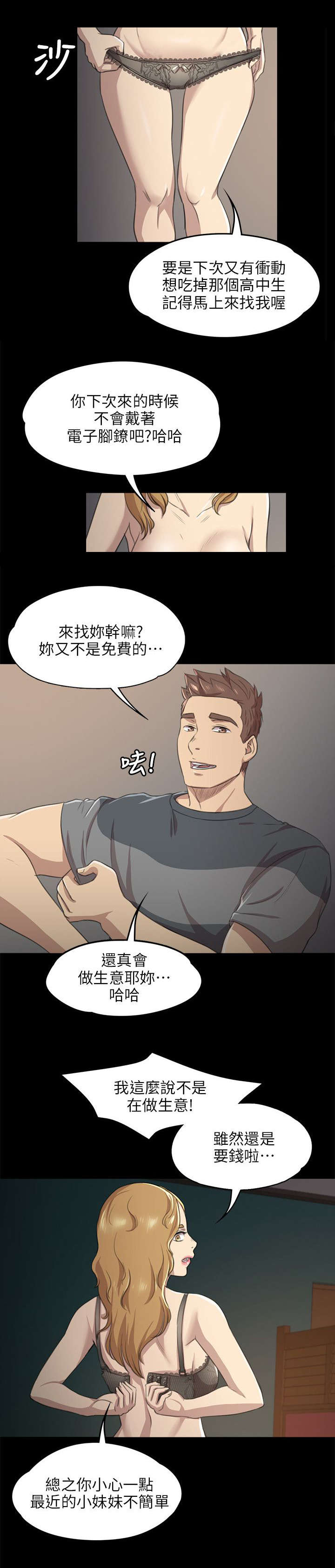 昼夜分界线怎么拍的漫画,第15章：诉说心结1图