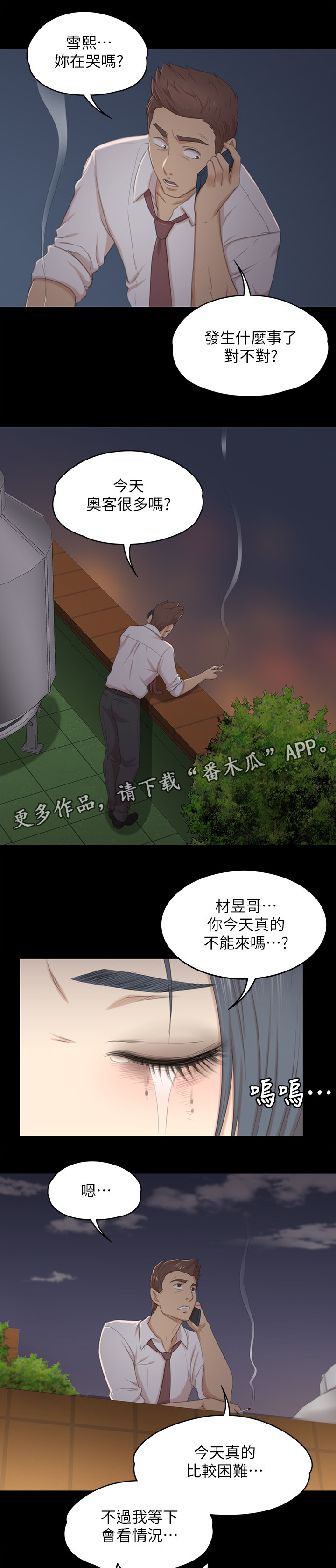 昼夜分工动漫漫画,第63章：担心1图