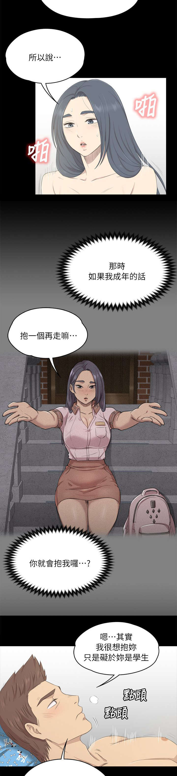 昼夜分界线的国家漫画,第44章：唯一一个好人2图