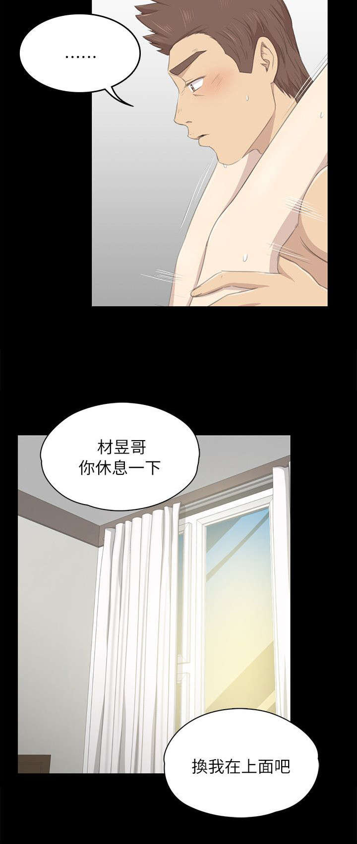 昼夜分布平面图漫画,第43章：自尊心2图