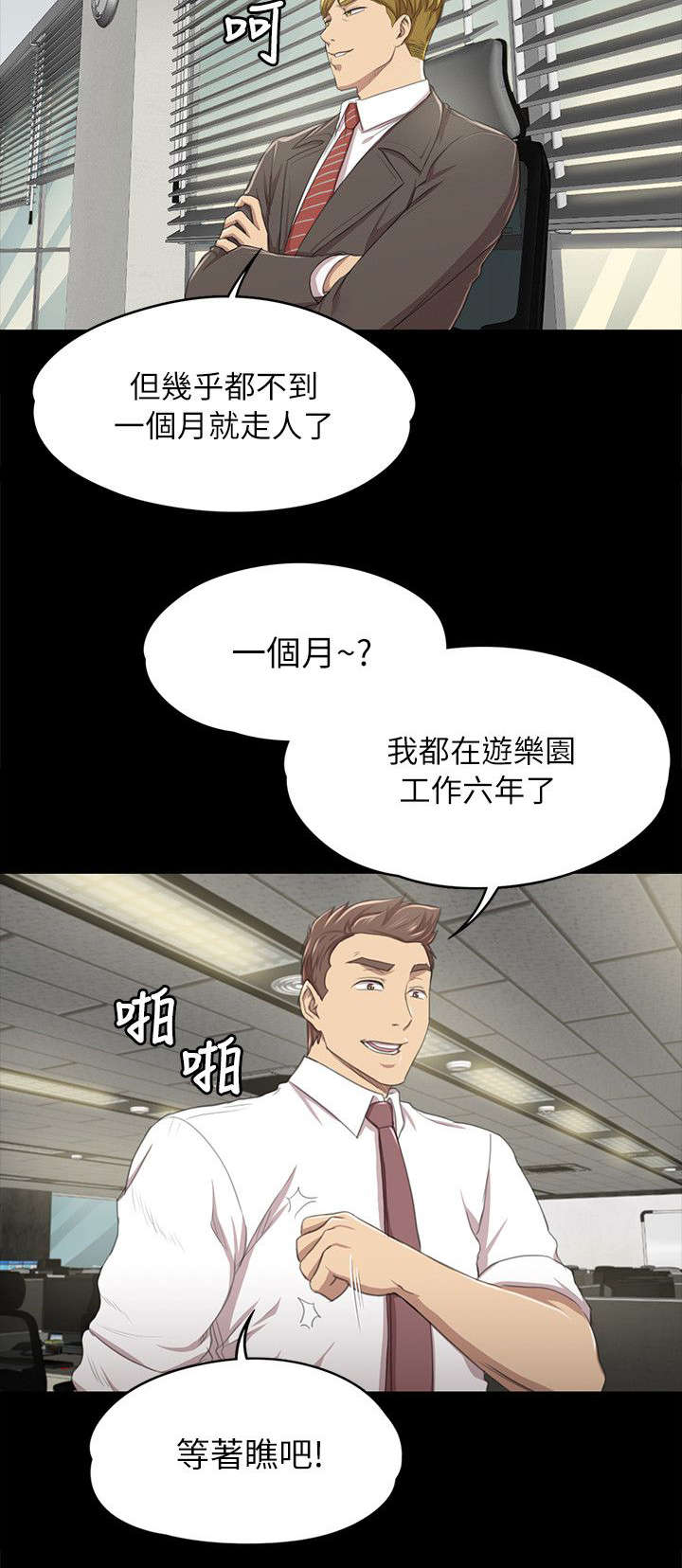 昼夜分布俯视图漫画,第31章：信心满满1图