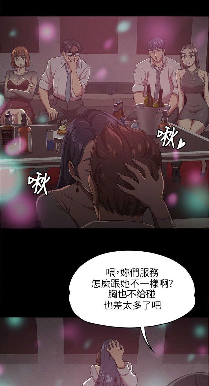 昼夜分布情况漫画,第1章：KTV熟人2图