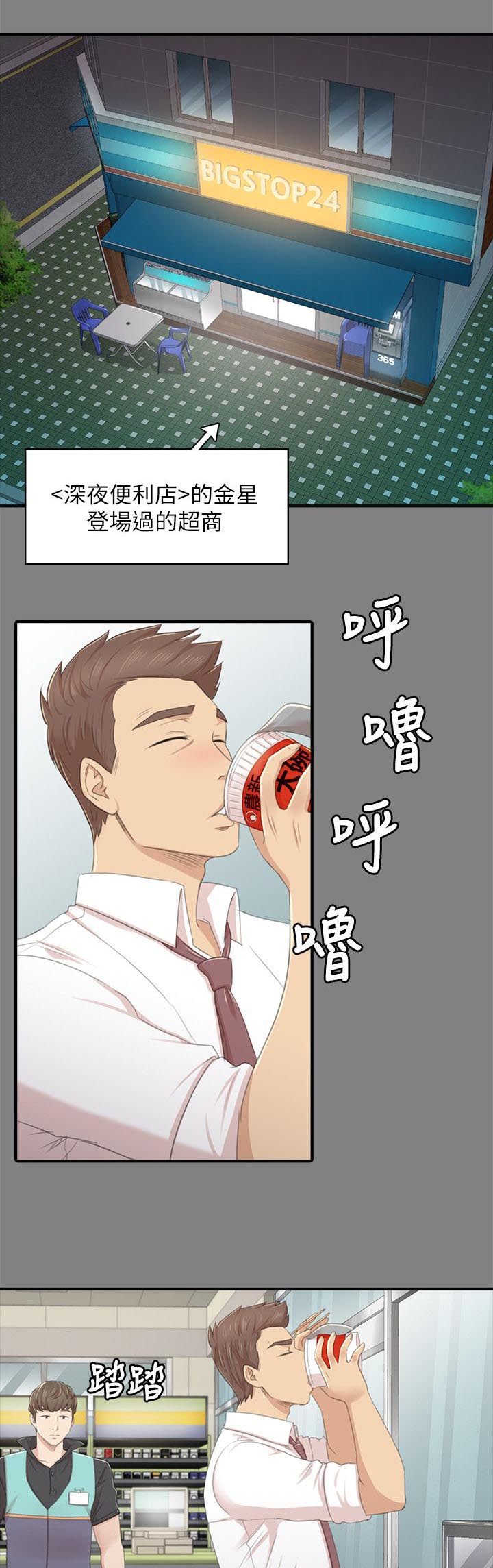 昼夜分工漫画,第53章：熟悉的声音1图