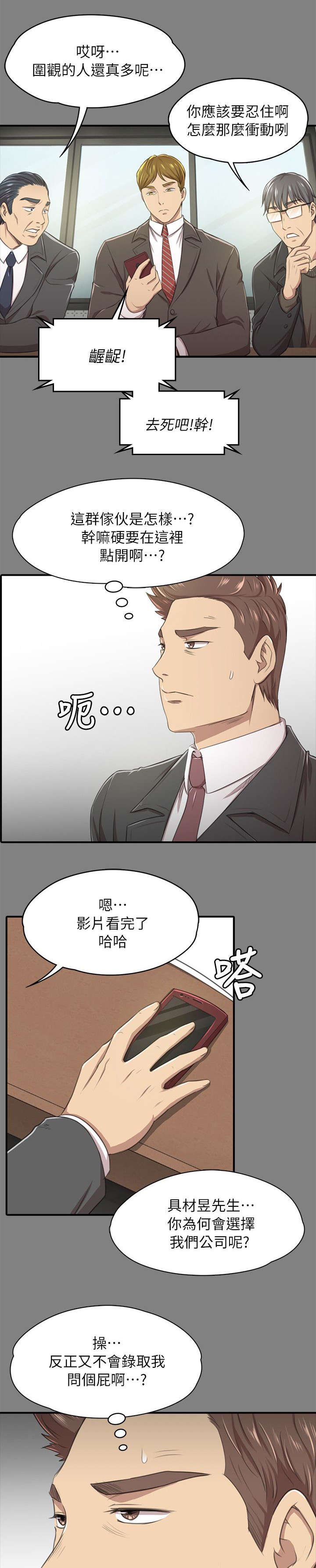 昼夜分工无修百度云漫画,第30章：面试2图