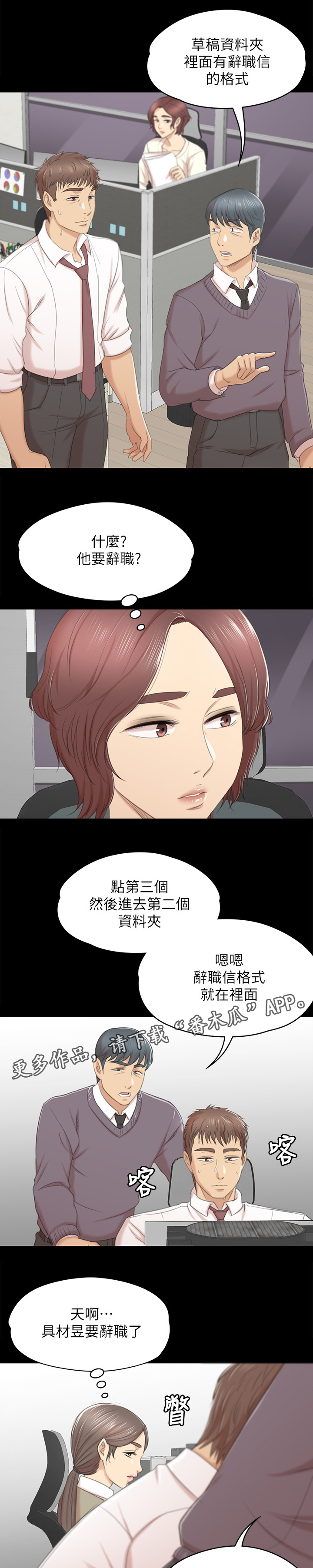 昼夜分界线壁纸漫画,第65章：辞职1图