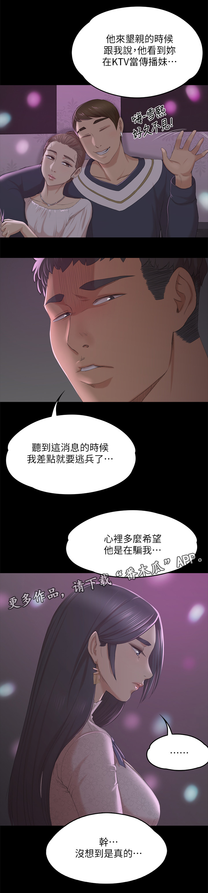 昼夜连绵合集漫画,第62章：求求你2图