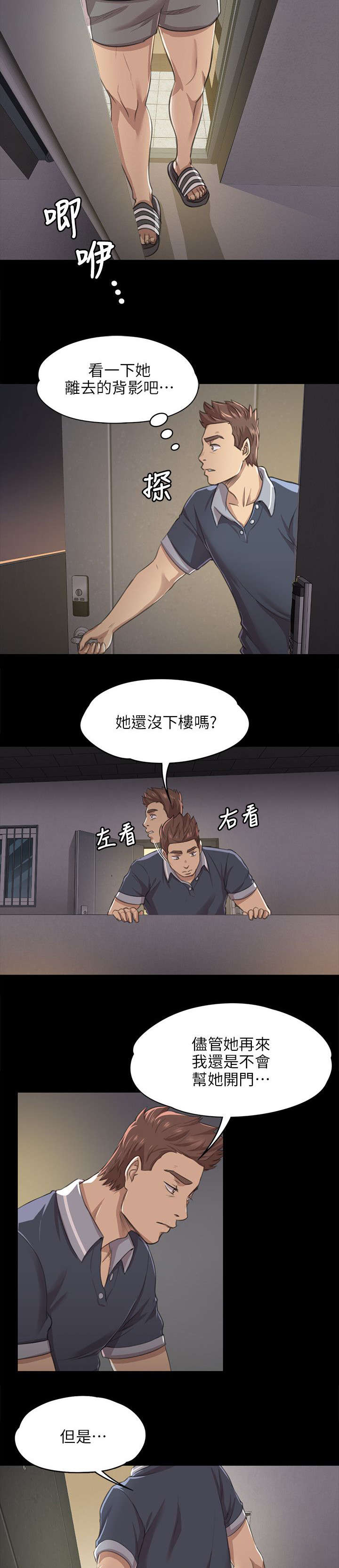 昼夜分界线怎么区分时间漫画,第17章：心急如焚2图