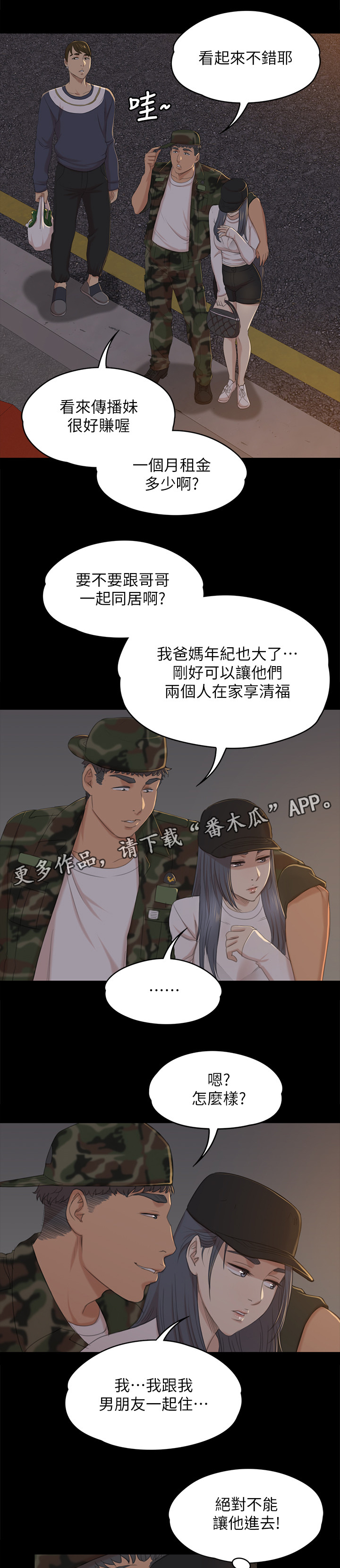 昼夜的意思漫画,第66章：正义2图