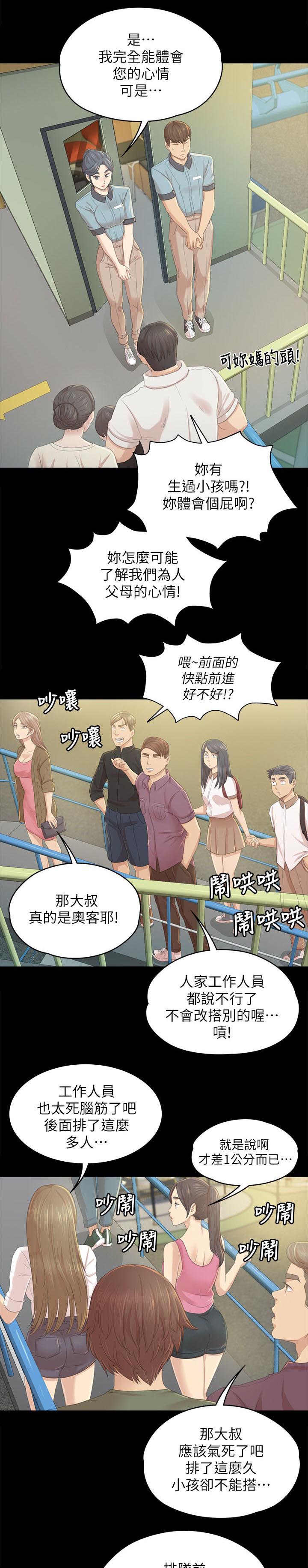 昼夜分区漫画,第49章：闹事的客人2图