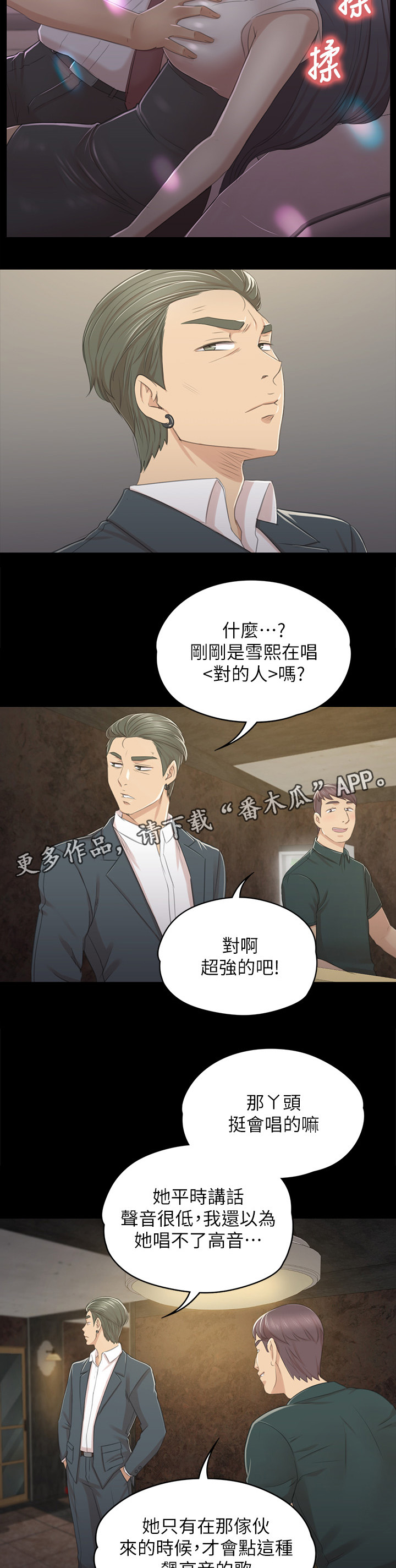 昼夜分割线漫画,第55章：唱歌”吗”2图