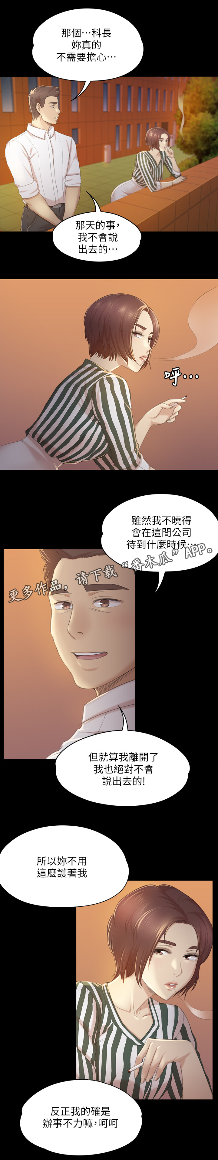 昼夜分布俯视图漫画,第59章：联络2图