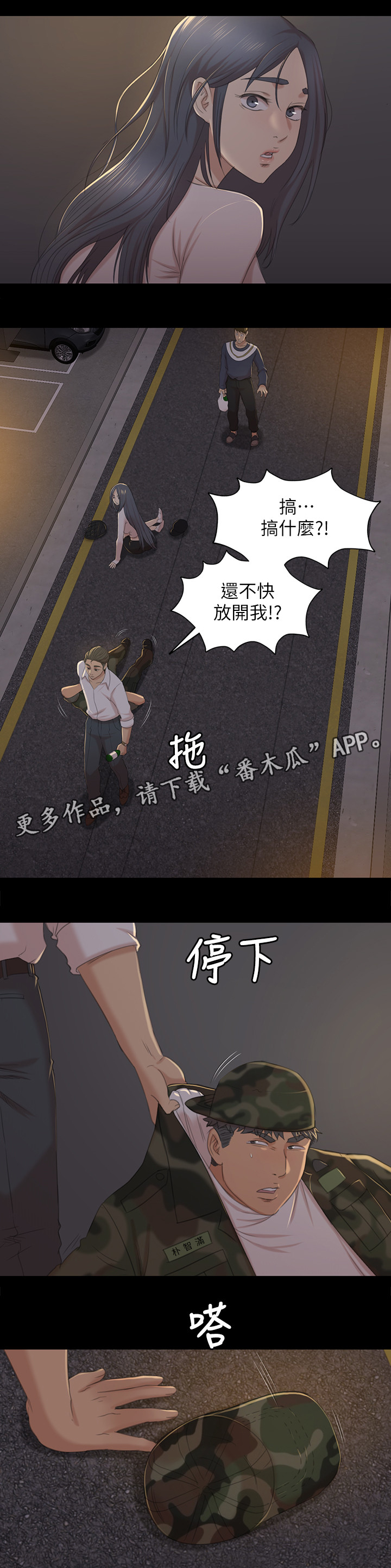 昼夜是怎样划分的漫画,第67章：重击2图