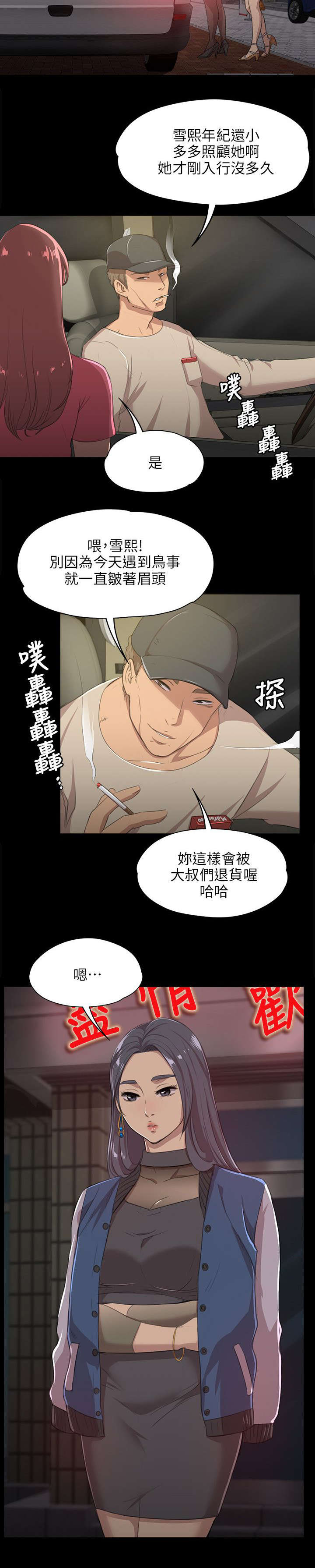 昼夜连绵漫画,第8章：回眸一见1图