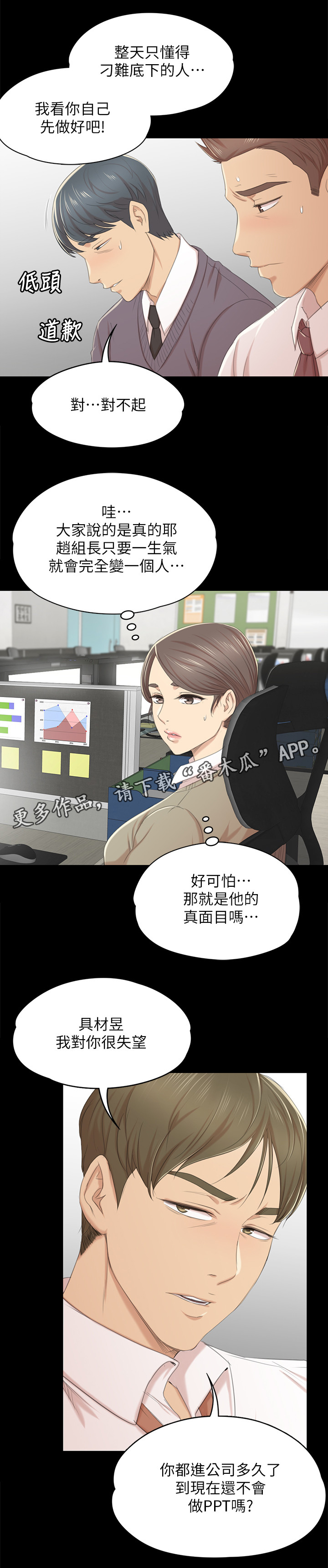 昼夜的意思漫画,第64章：下酒菜1图