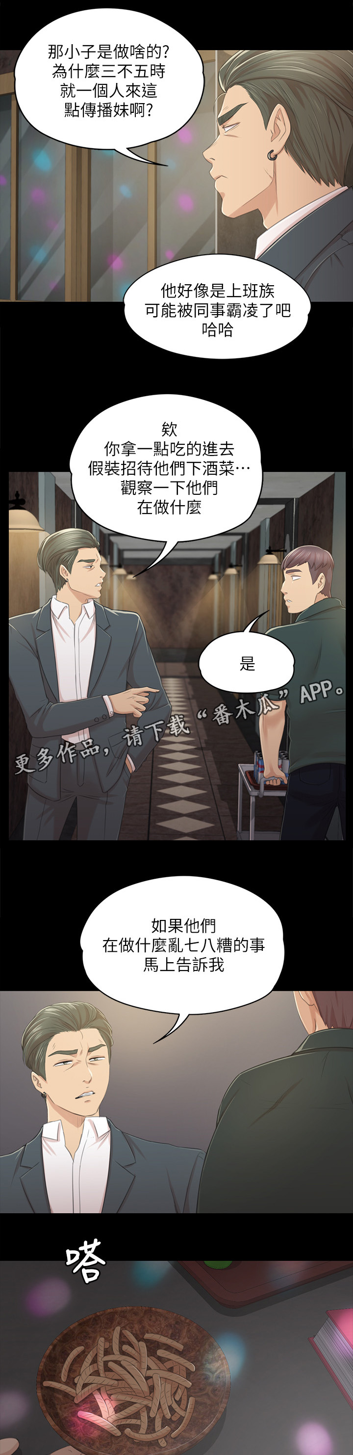 昼夜的拼音漫画,第55章：唱歌”吗”1图