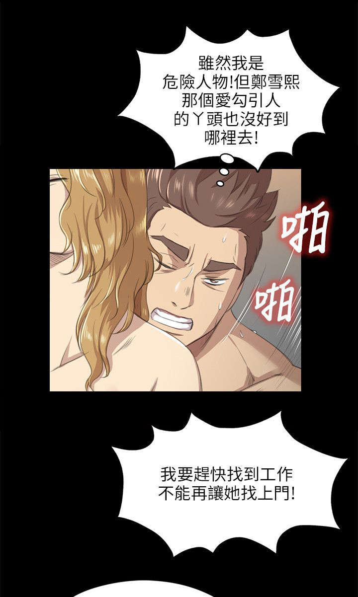 昼夜分界线怎么拍的漫画,第15章：诉说心结2图