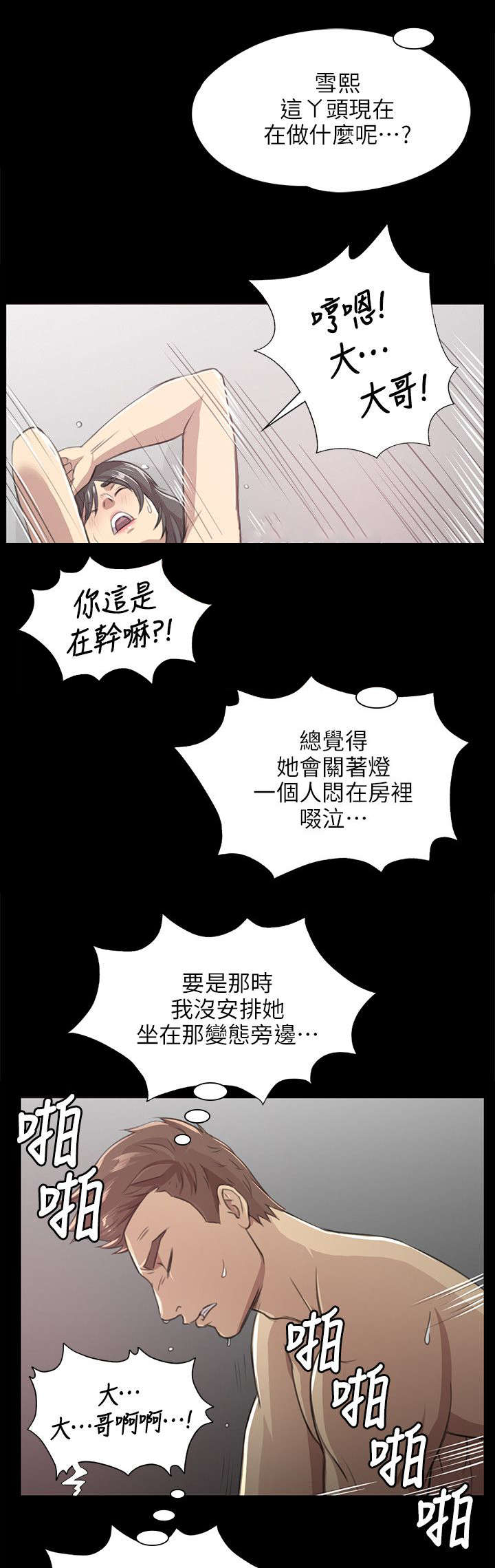 昼夜温差漫画,第7章：发泄2图