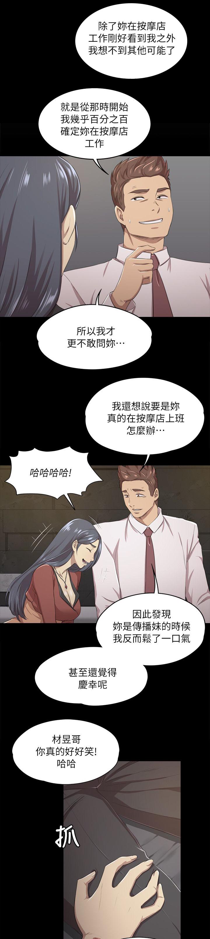 昼夜的拼音漫画,第35章：邀请2图