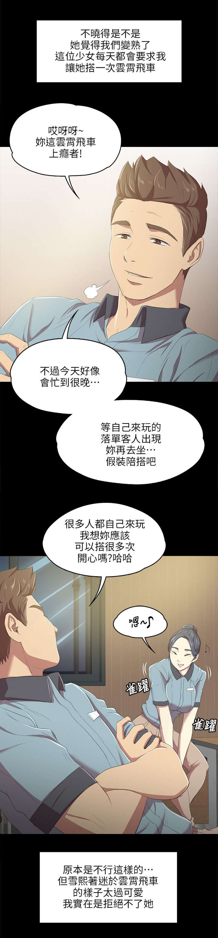 昼夜分工漫画,第3章：男子的嗜好2图