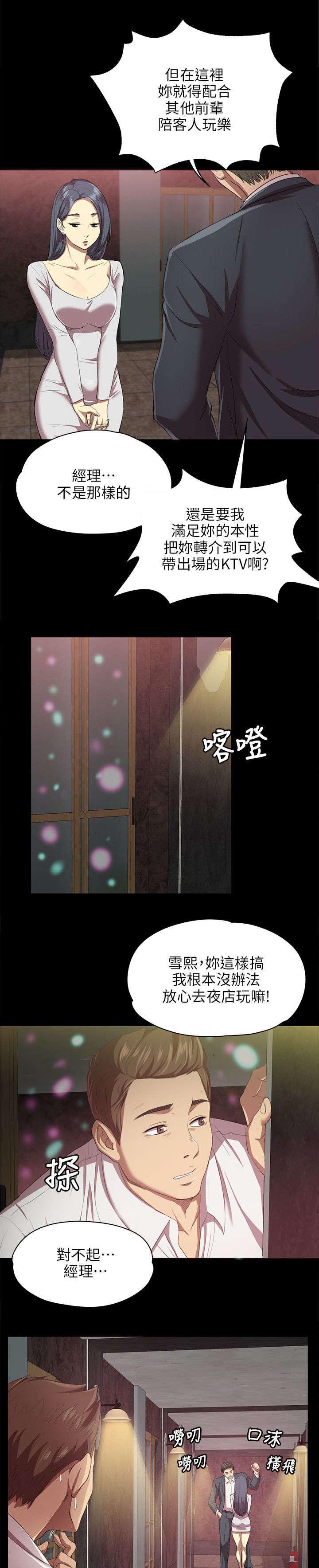 昼夜分界线漫画,第1章：KTV熟人2图