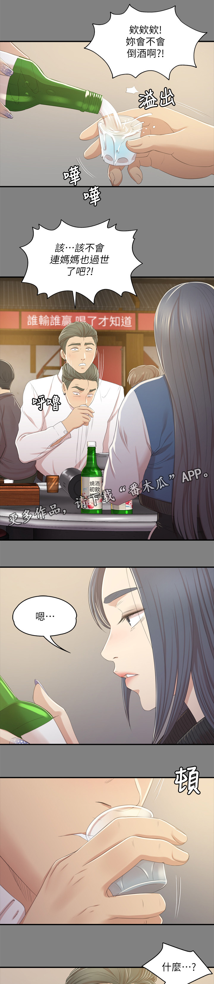 昼夜分布图画漫画,第56章：杯酒往事2图
