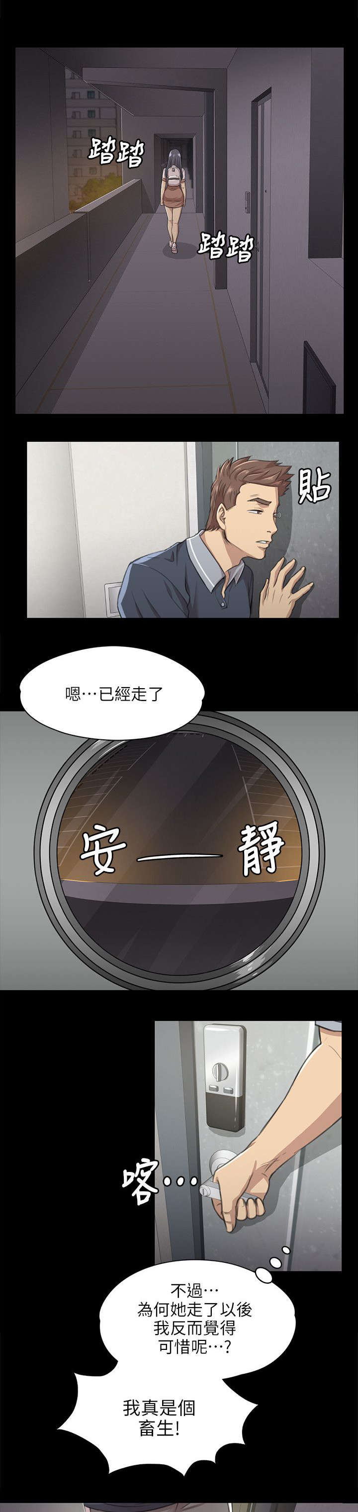 昼夜分界线怎么区分时间漫画,第17章：心急如焚1图