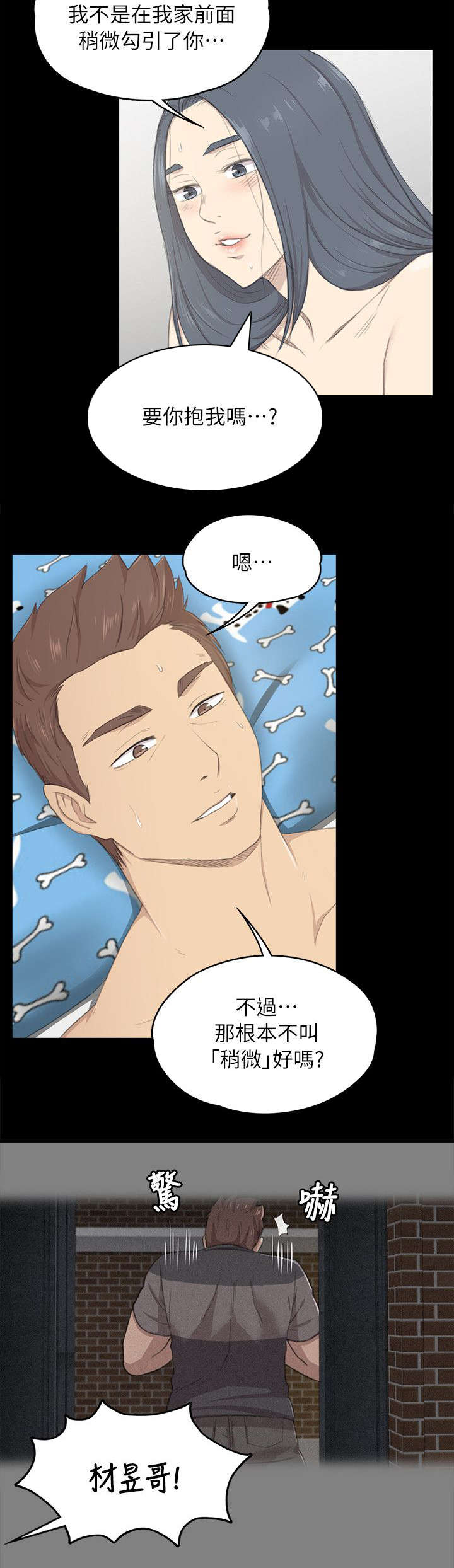 昼夜分布图画漫画,第43章：自尊心1图