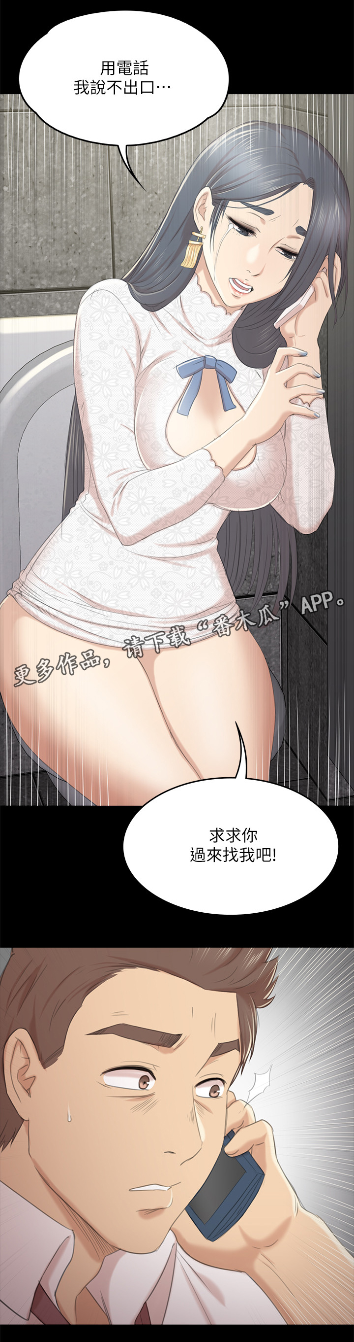 昼夜分布图画漫画,第62章：求求你2图