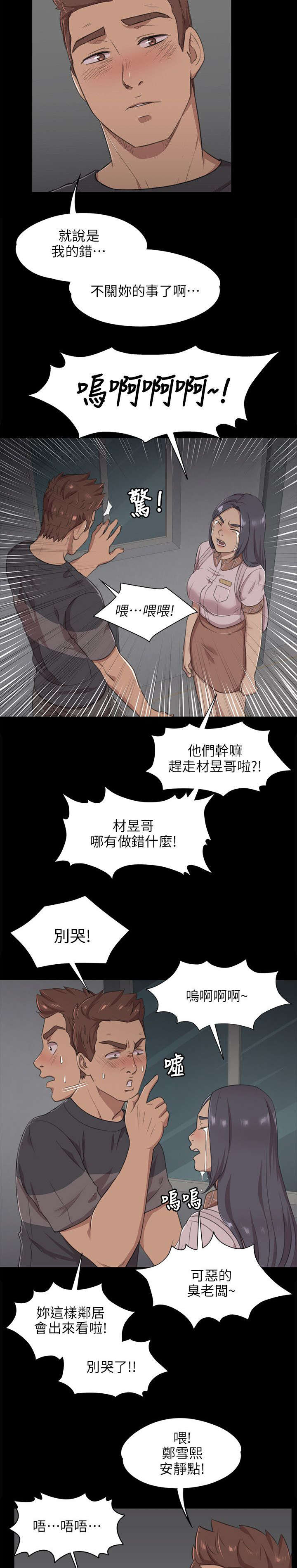 昼夜分布平面图漫画,第10章：愧疚2图