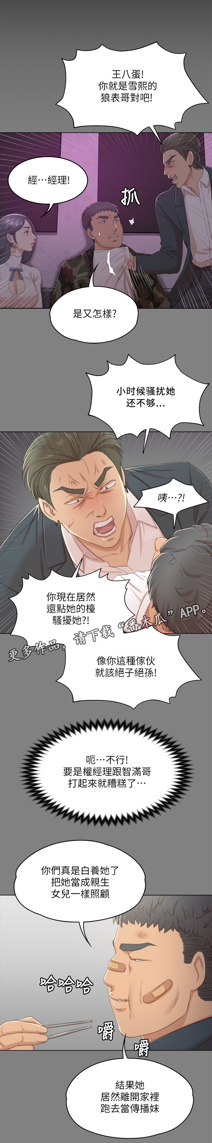 昼夜分界线怎么划分漫画,第63章：担心2图