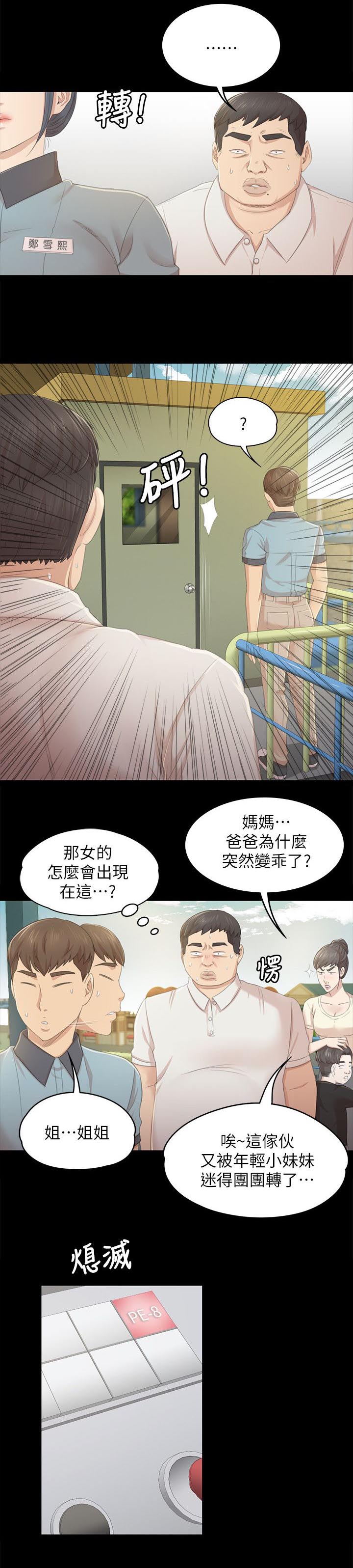 昼夜分别是几点到几点漫画,第50章：只剩那个办法1图