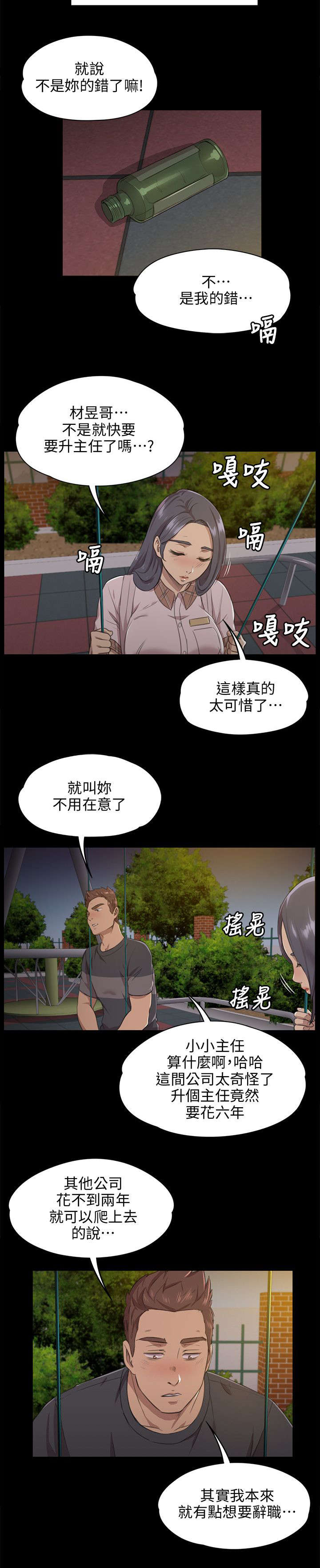 昼夜分工漫画,第11章：忍2图