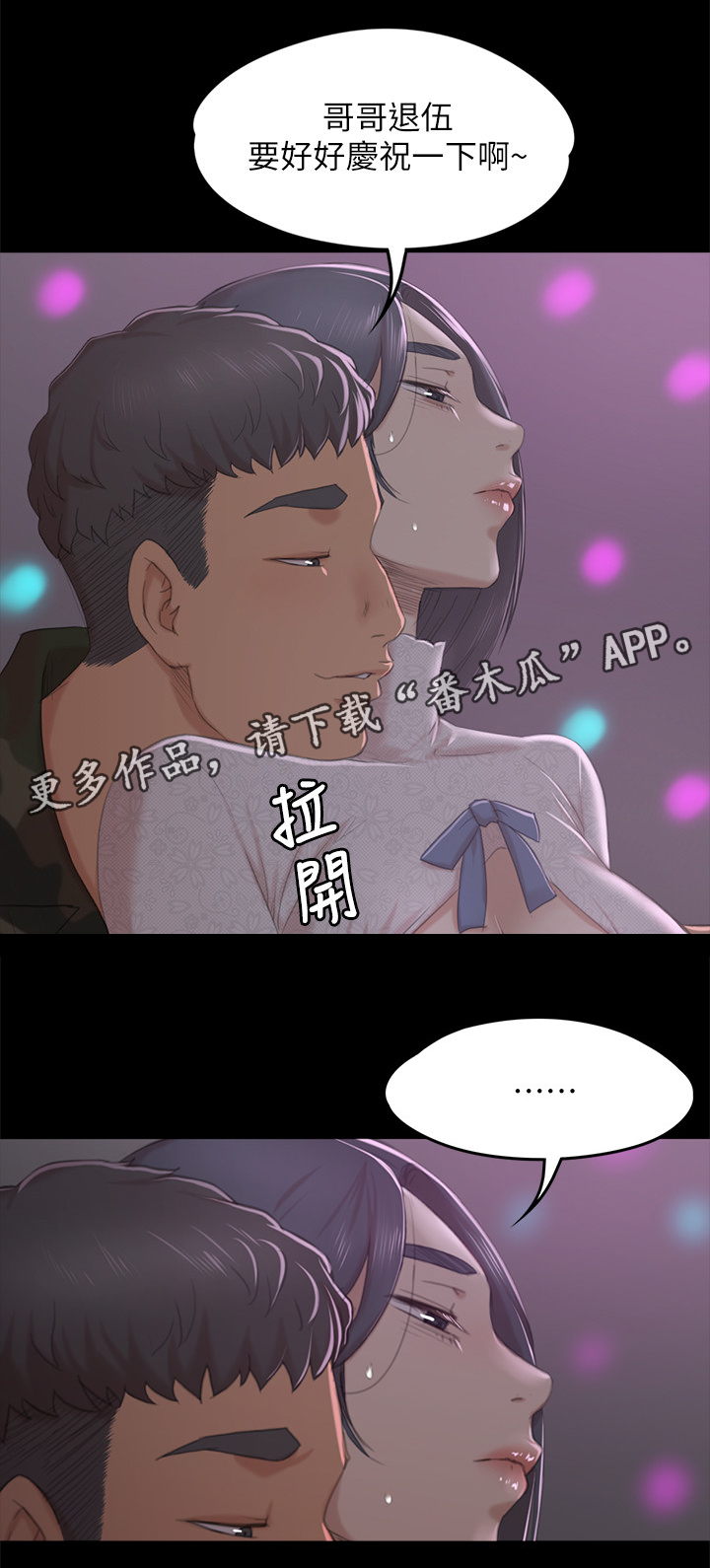 昼夜级划分漫画,第62章：求求你2图