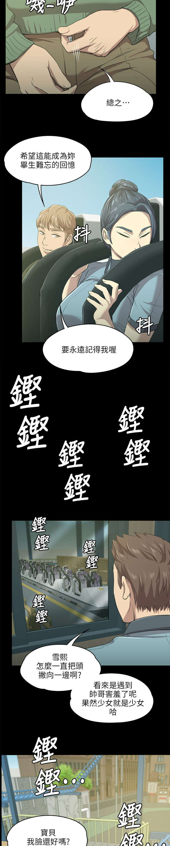 昼夜分界线怎么拍的漫画,第4章：无法接受的旅途2图