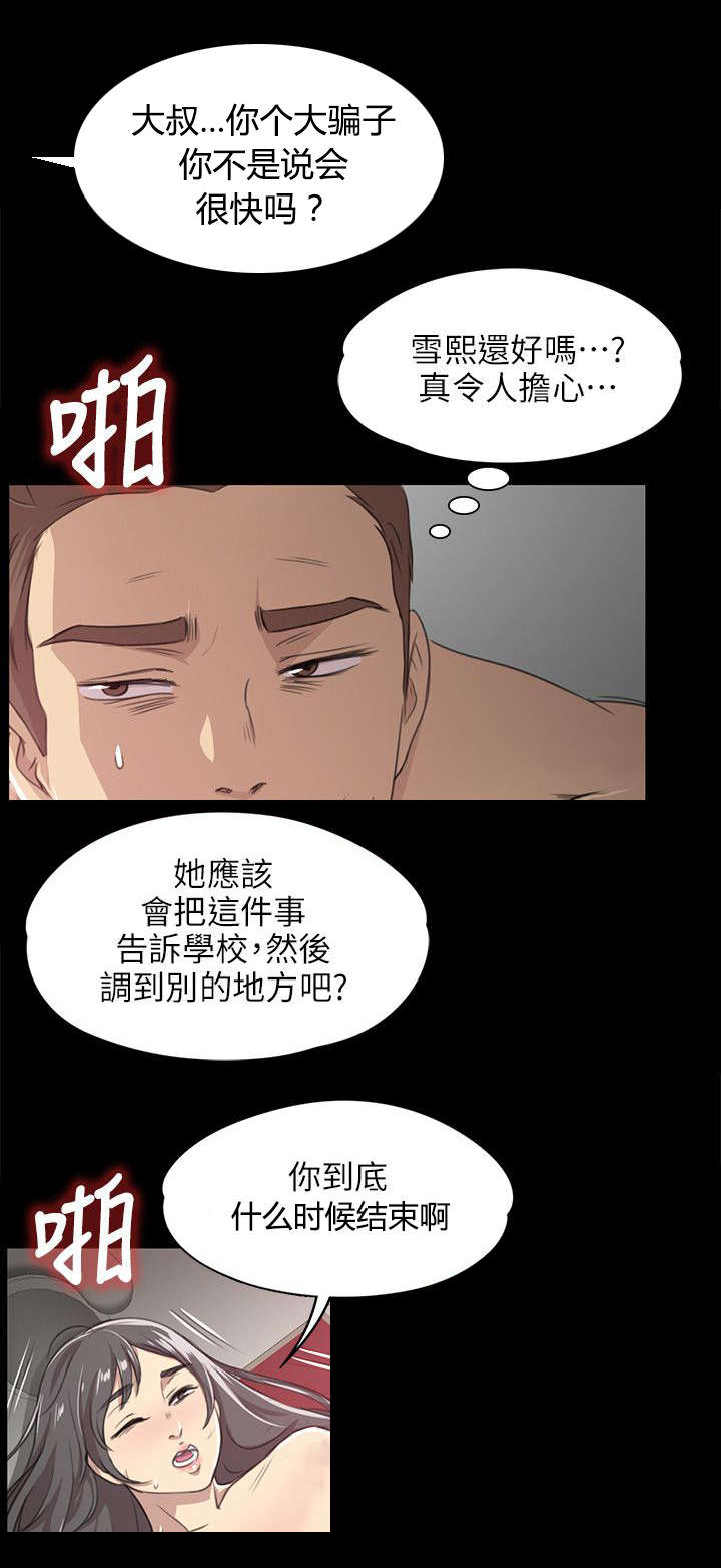 昼夜温差漫画,第7章：发泄1图