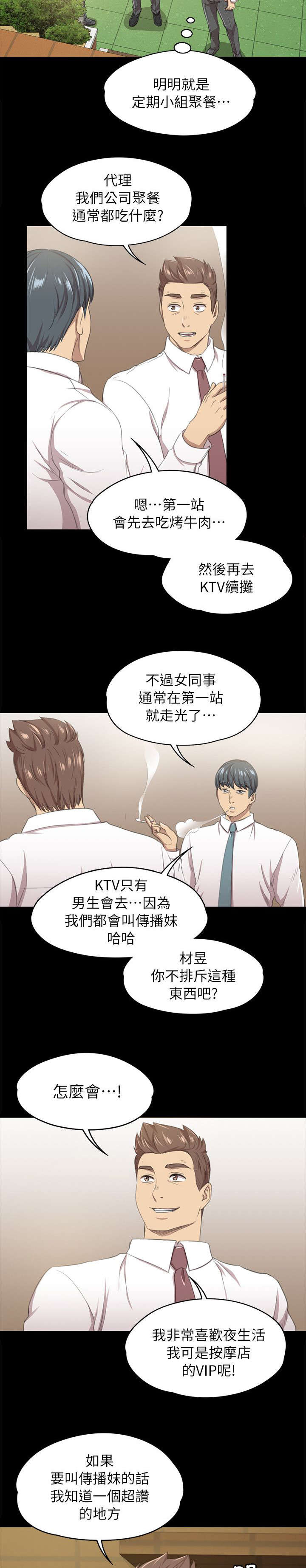 昼夜分明打一物理名词漫画,第32章：念念不忘的女人1图