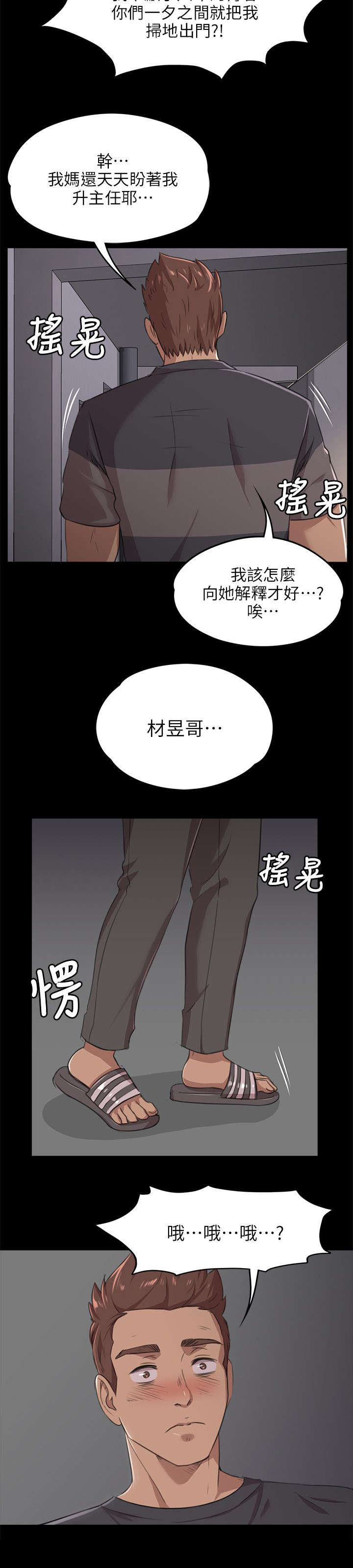 昼夜分界线怎么拍的漫画,第10章：愧疚1图