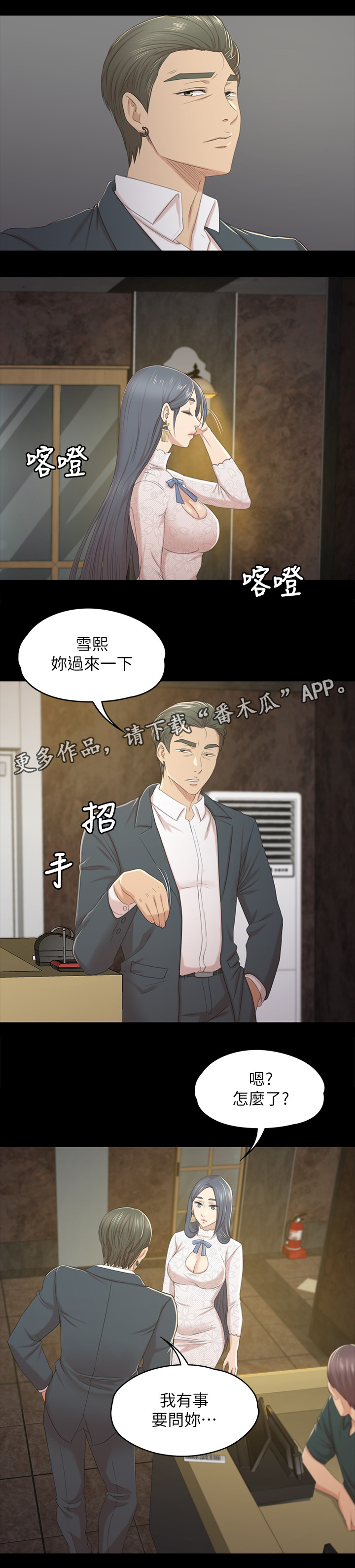 昼夜分贝标准漫画,第63章：担心2图