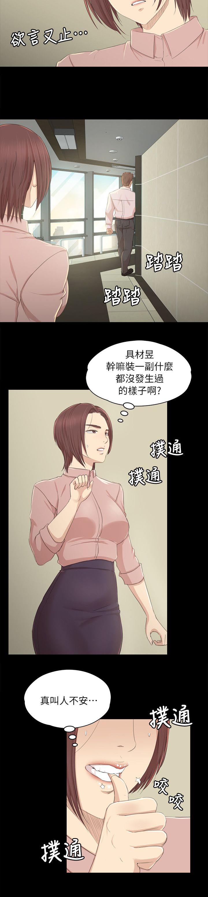 昼夜分明的节气漫画,第48章：天生干这行1图