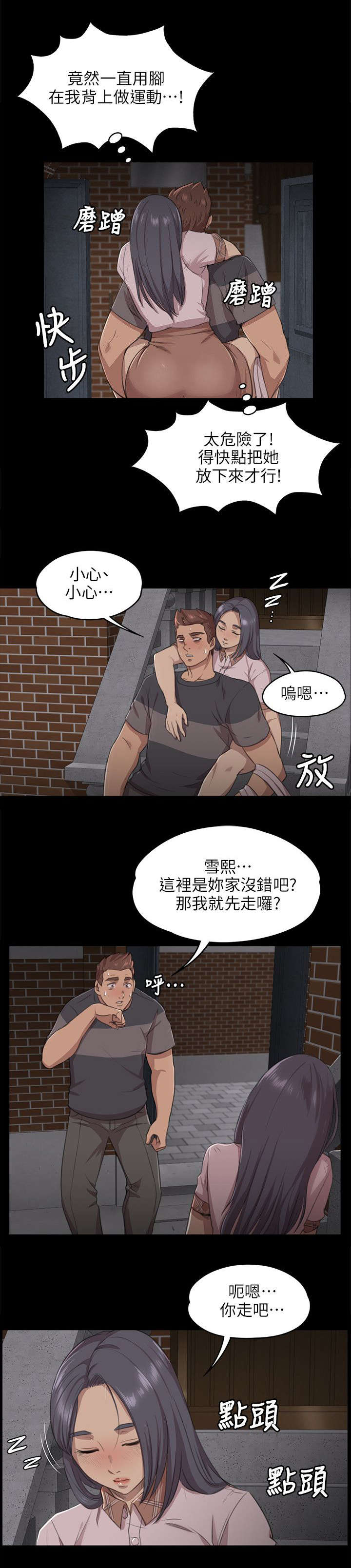 昼夜分工漫画,第12章：大胆尝试2图