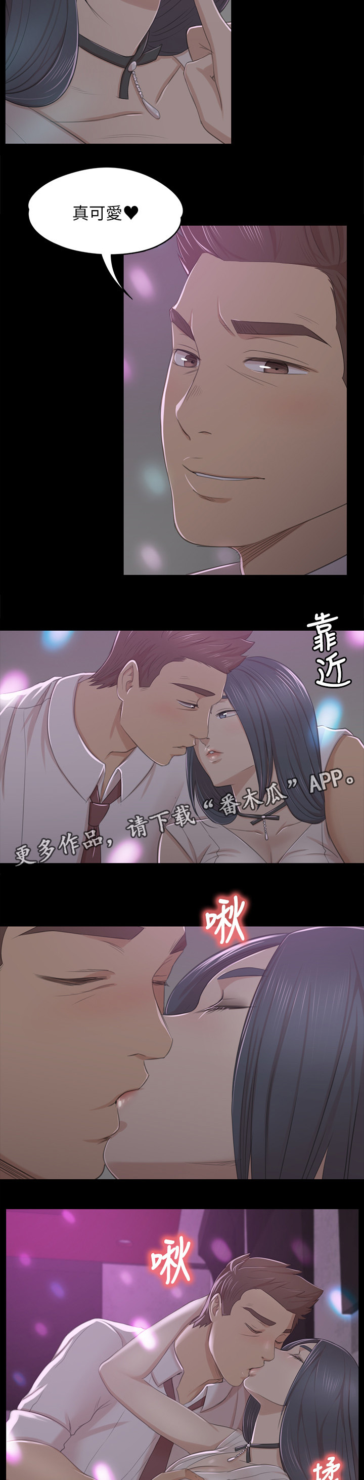 昼夜分割线漫画,第55章：唱歌”吗”1图