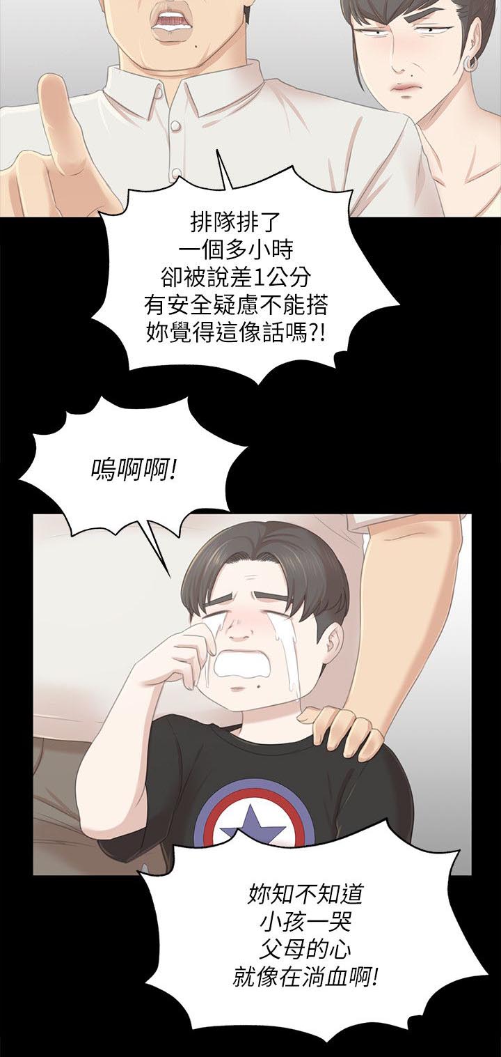 昼夜分区漫画,第49章：闹事的客人1图