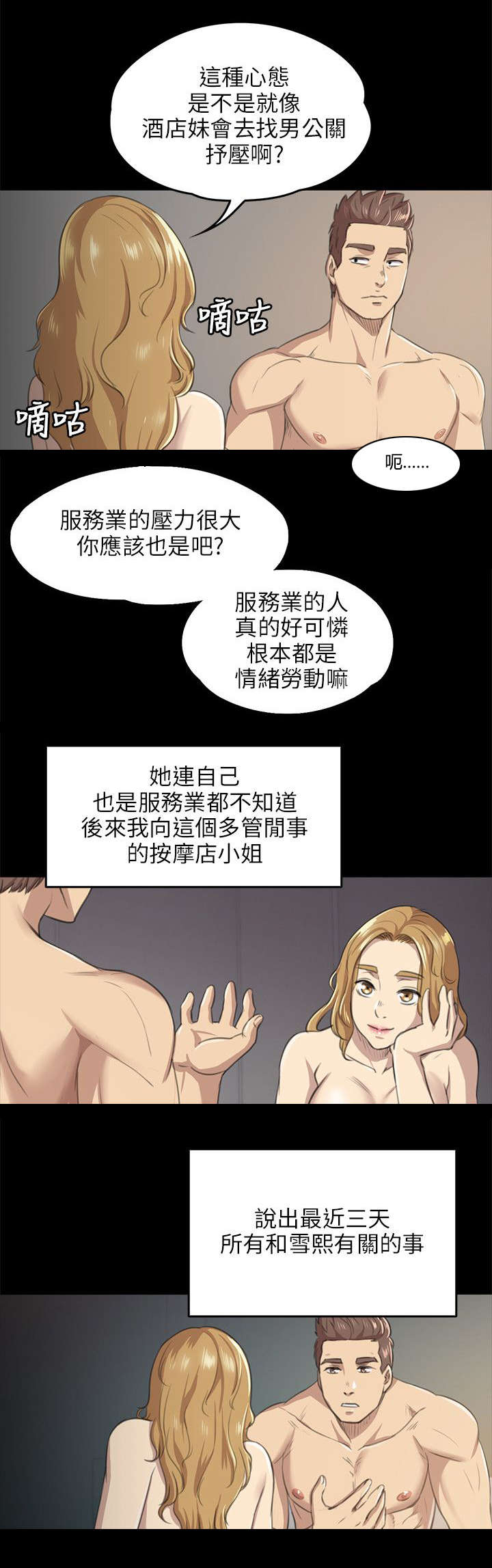 昼夜分界线怎么拍的漫画,第15章：诉说心结2图