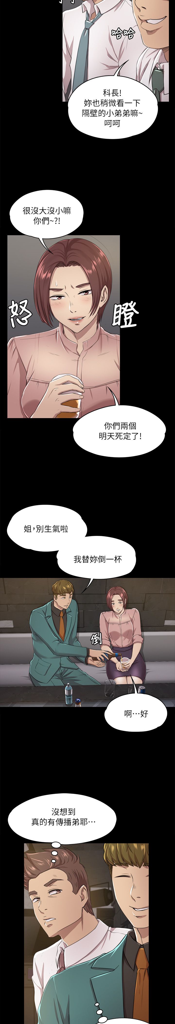 昼夜分工漫画百度百科漫画,第33章：KTV2图